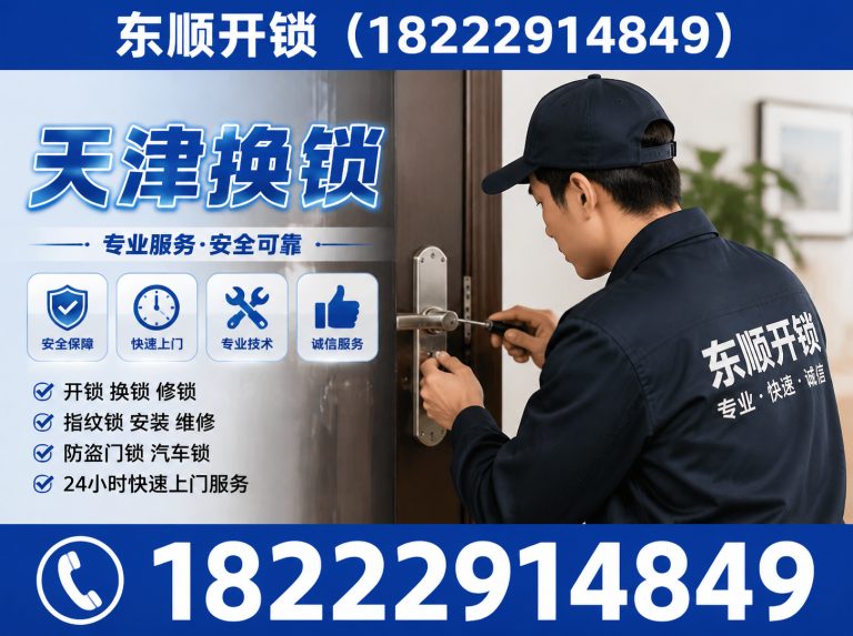 和平区天津配汽车钥匙展示图