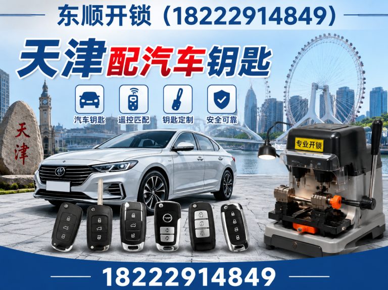 和平区天津应急开锁展示图